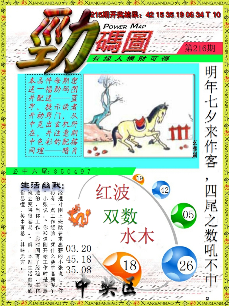 2024216期劲码图