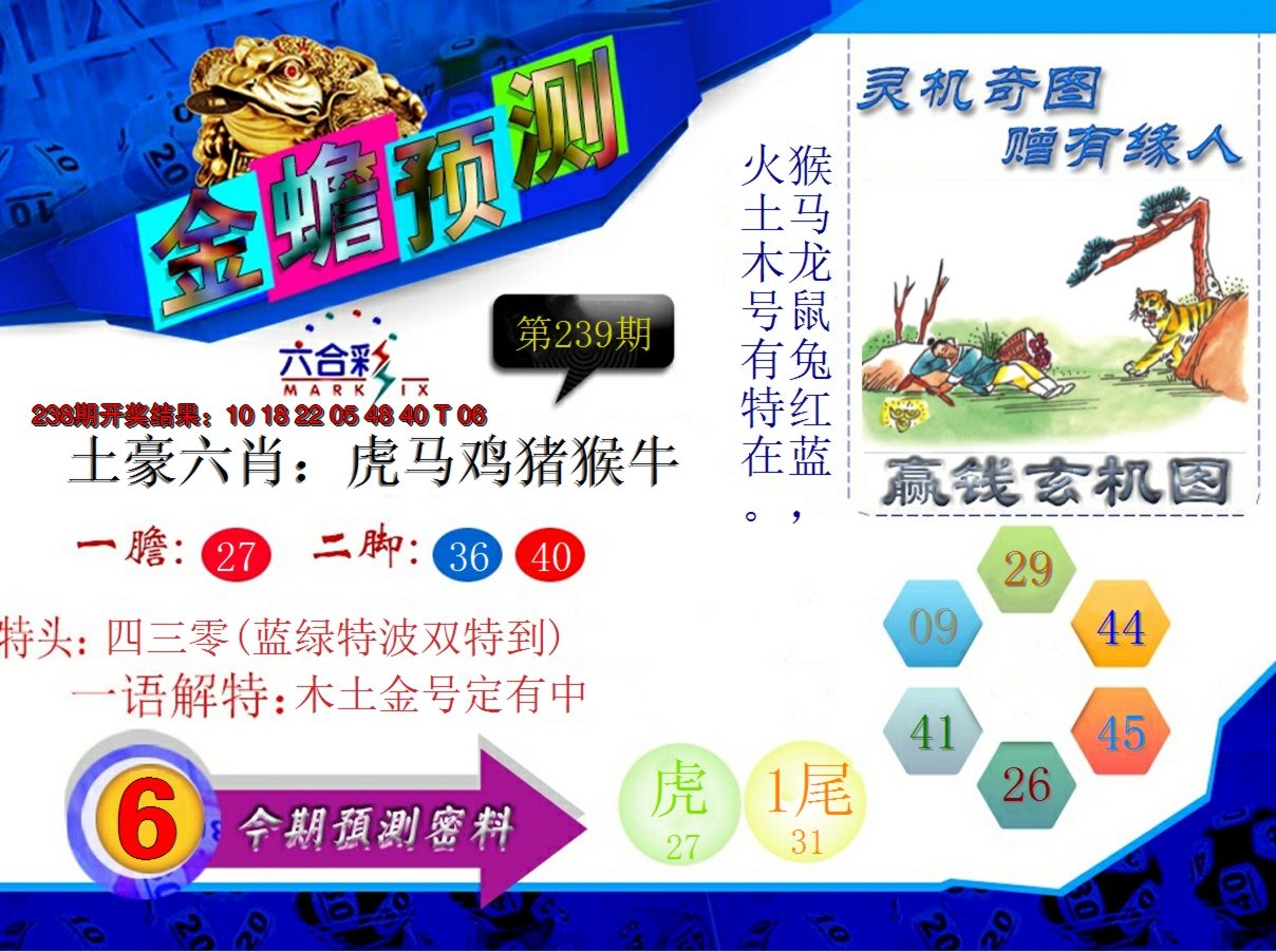 2024239期金蟾预测