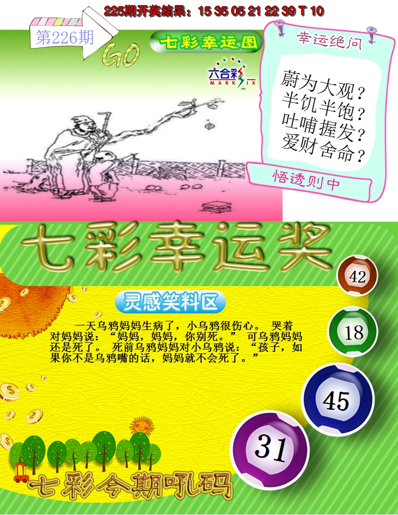 2024226期七彩幸运奖
