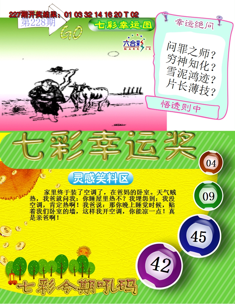 2024228期七彩幸运奖