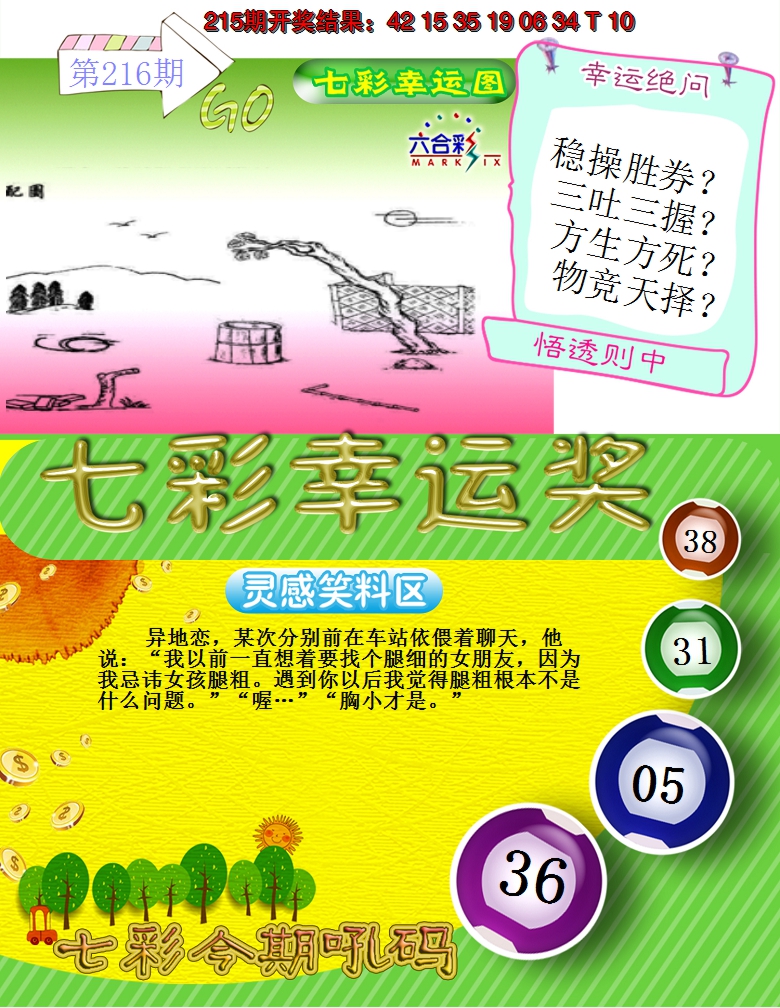 2024216期七彩幸运奖