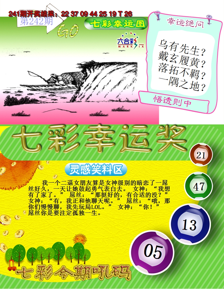 2024242期七彩幸运奖