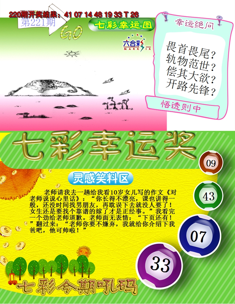 2024221期七彩幸运奖
