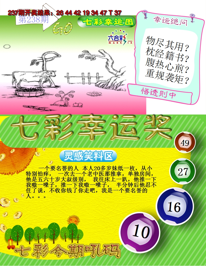 2024238期七彩幸运奖