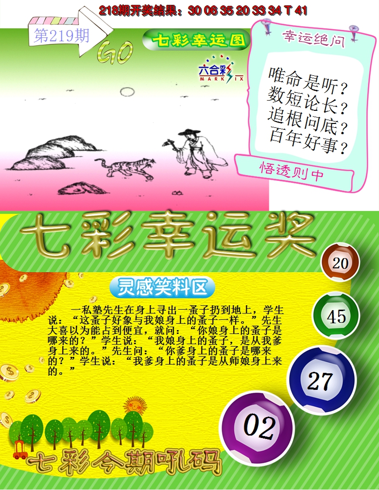 2024219期七彩幸运奖
