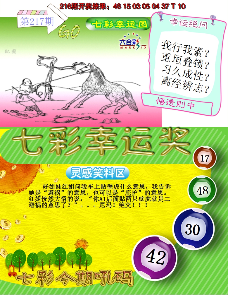2024217期七彩幸运奖