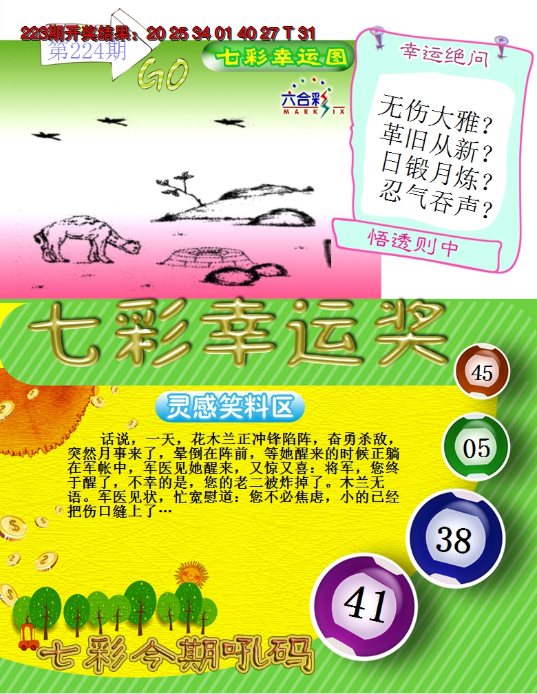 2024224期七彩幸运奖