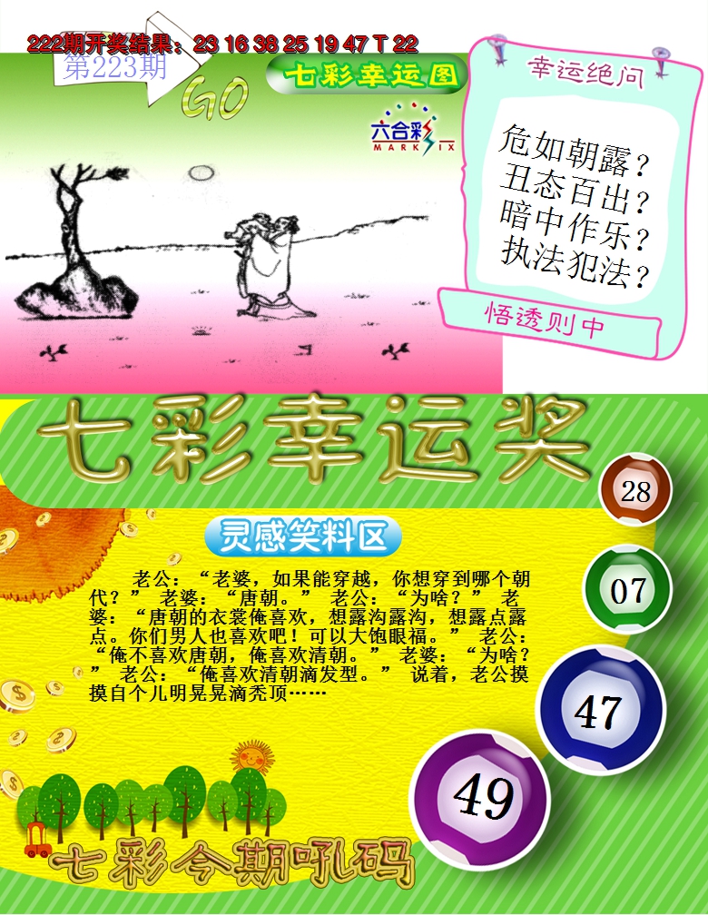 2024223期七彩幸运奖