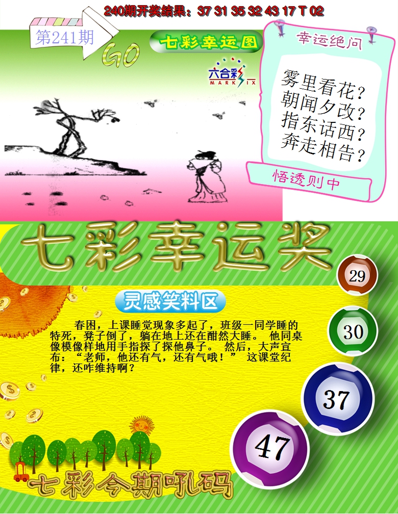 2024241期七彩幸运奖