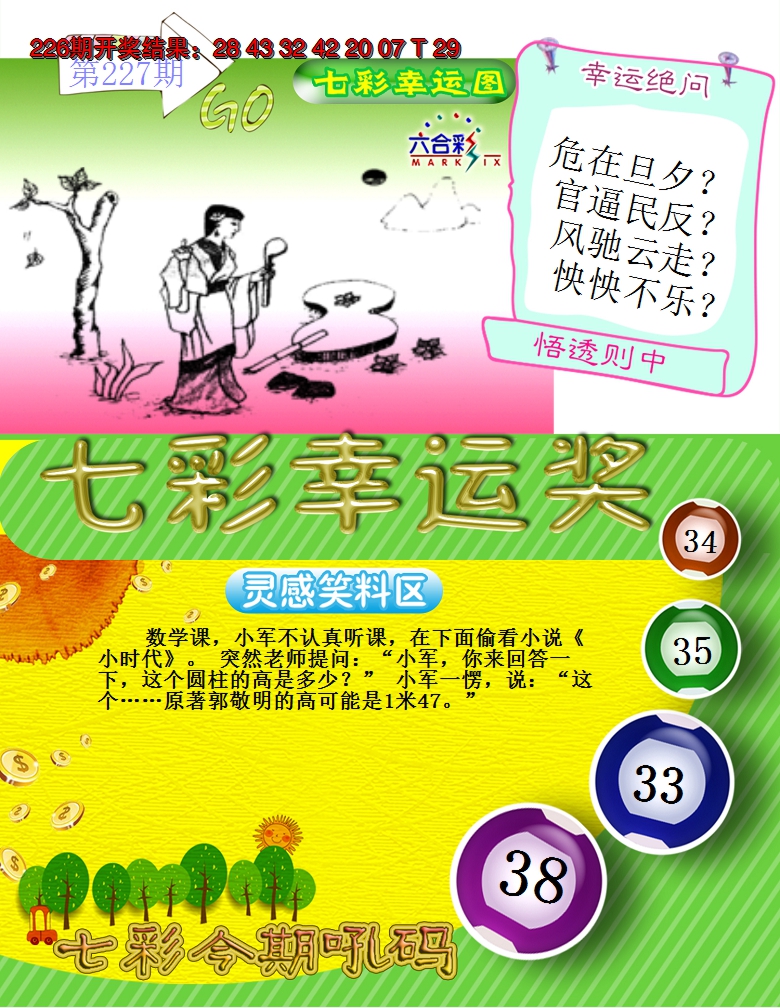 2024227期七彩幸运奖
