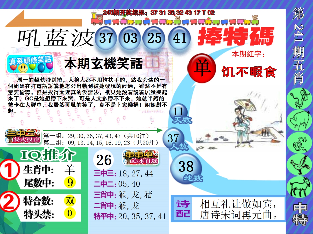 2024241期新特报