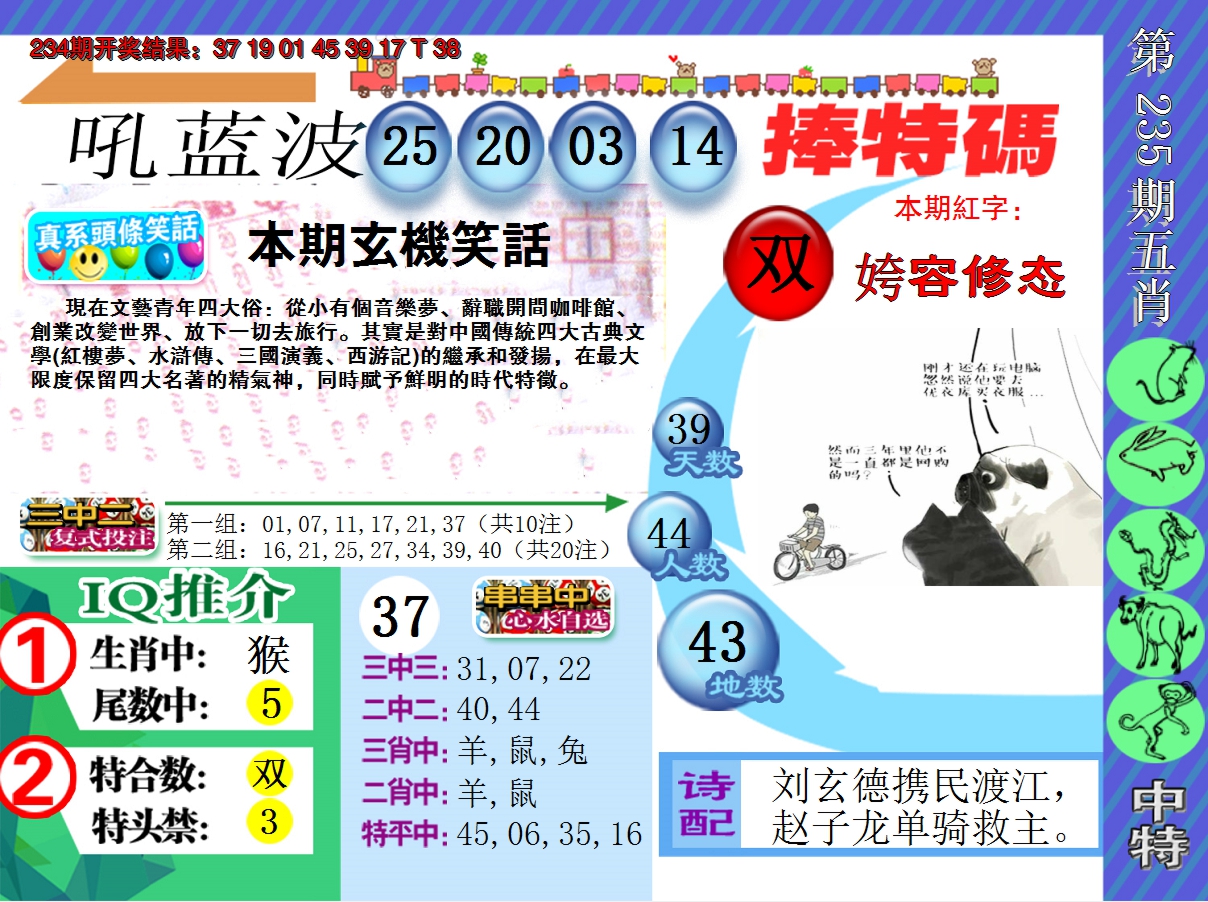 2024235期新特报
