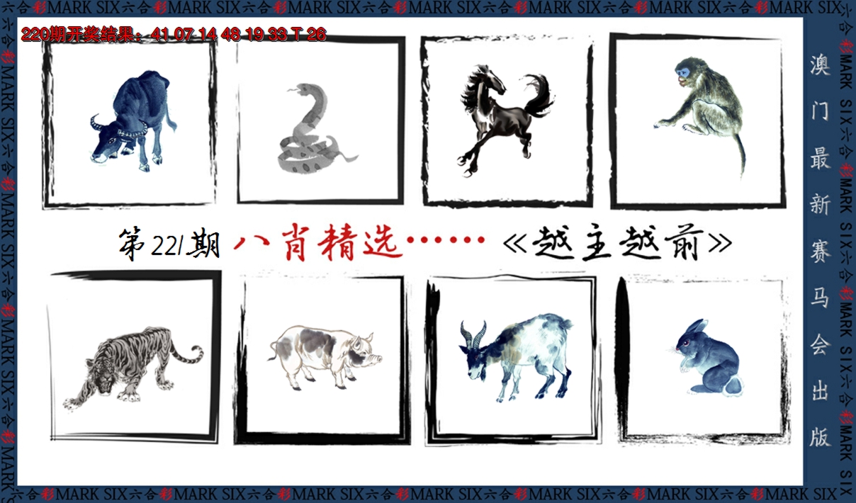 2024221期八肖精选