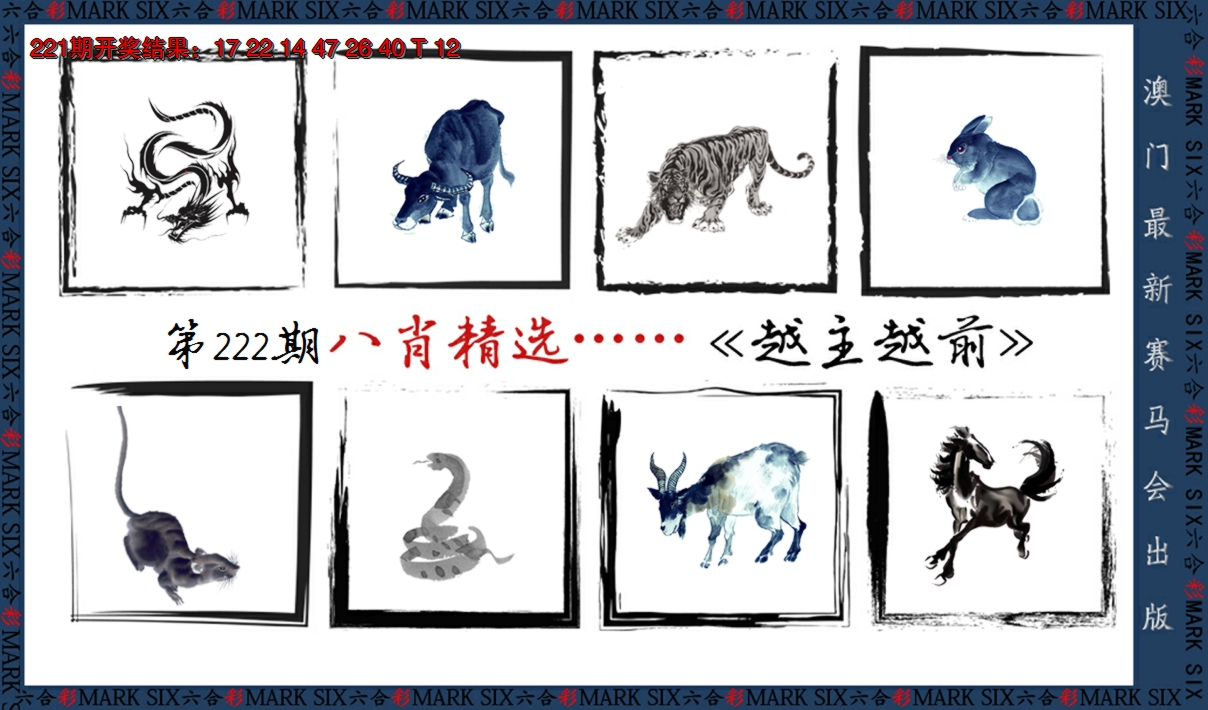 2024222期八肖精选