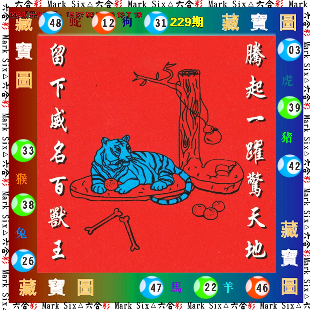 2024229期藏宝图
