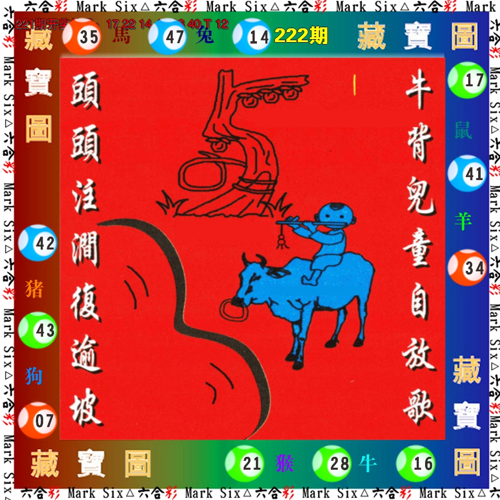 2024222期藏宝图