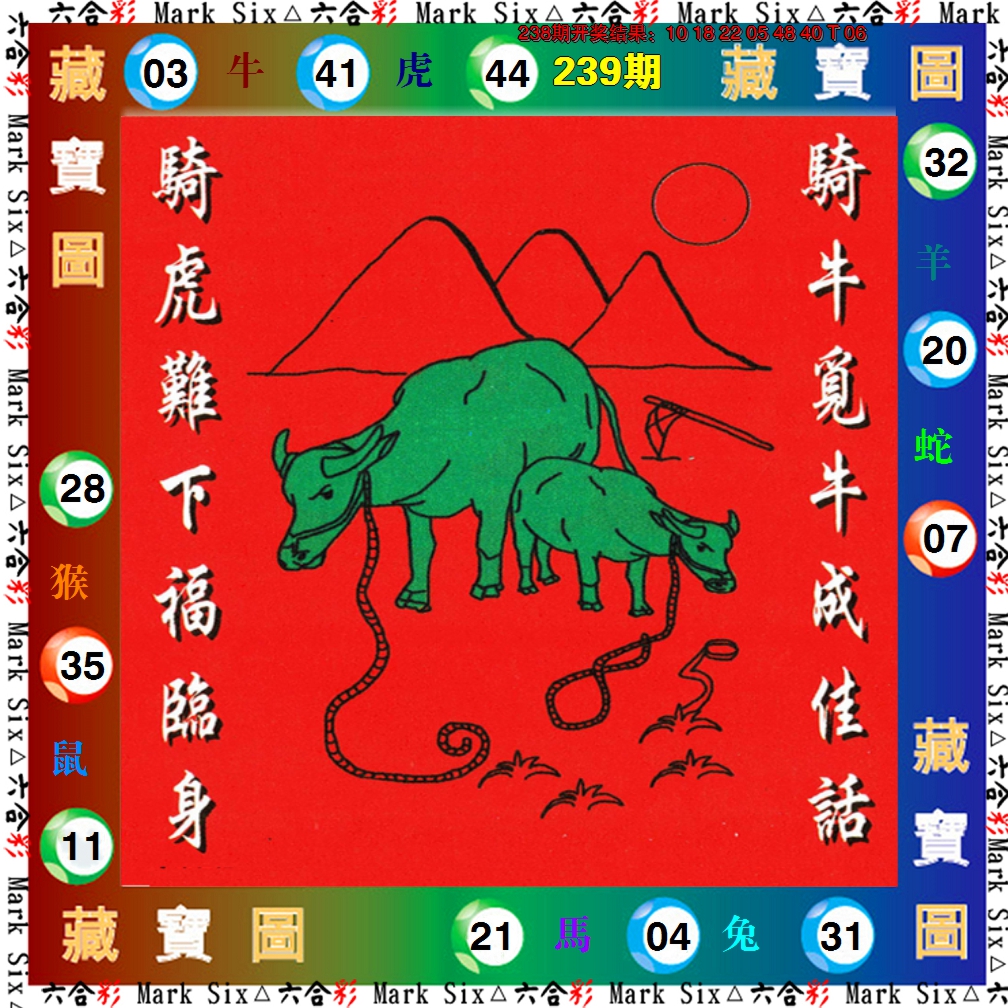 2024239期藏宝图