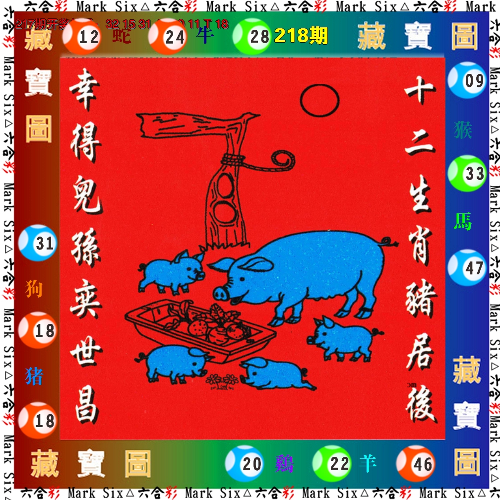 2024218期藏宝图