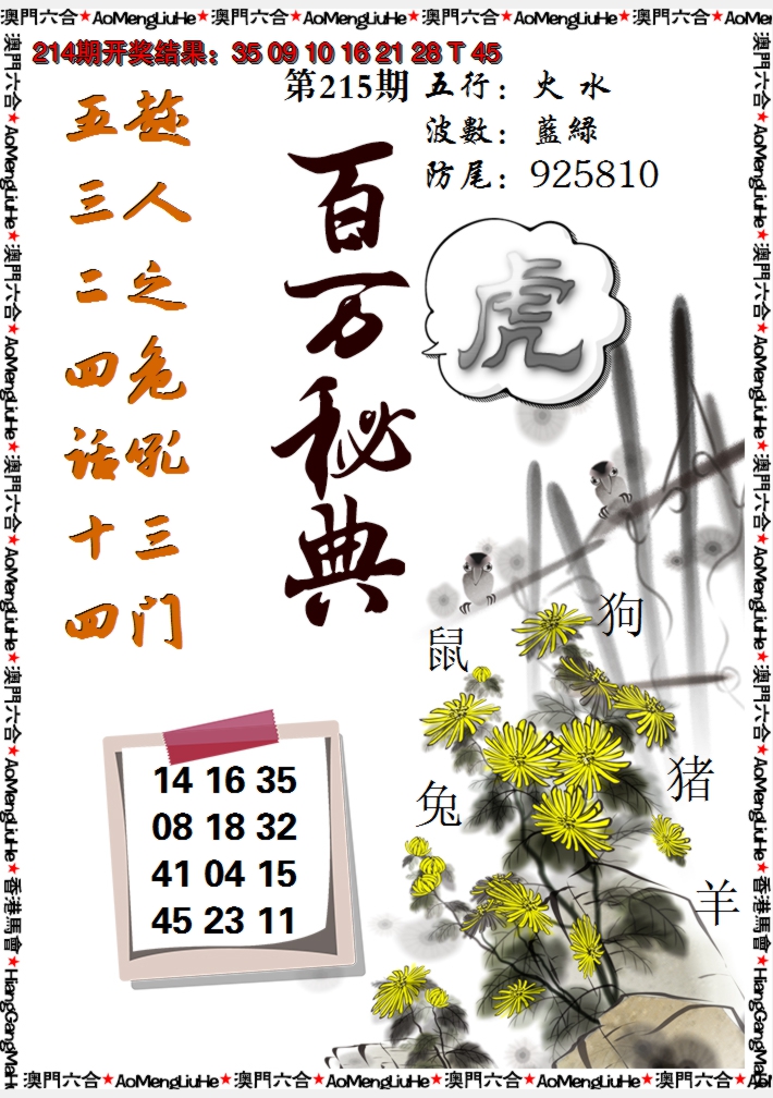2024215期百万秘典