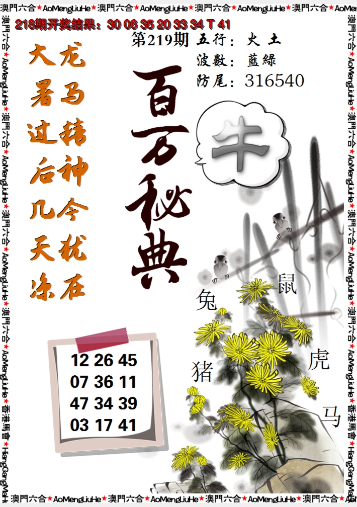 2024219期百万秘典