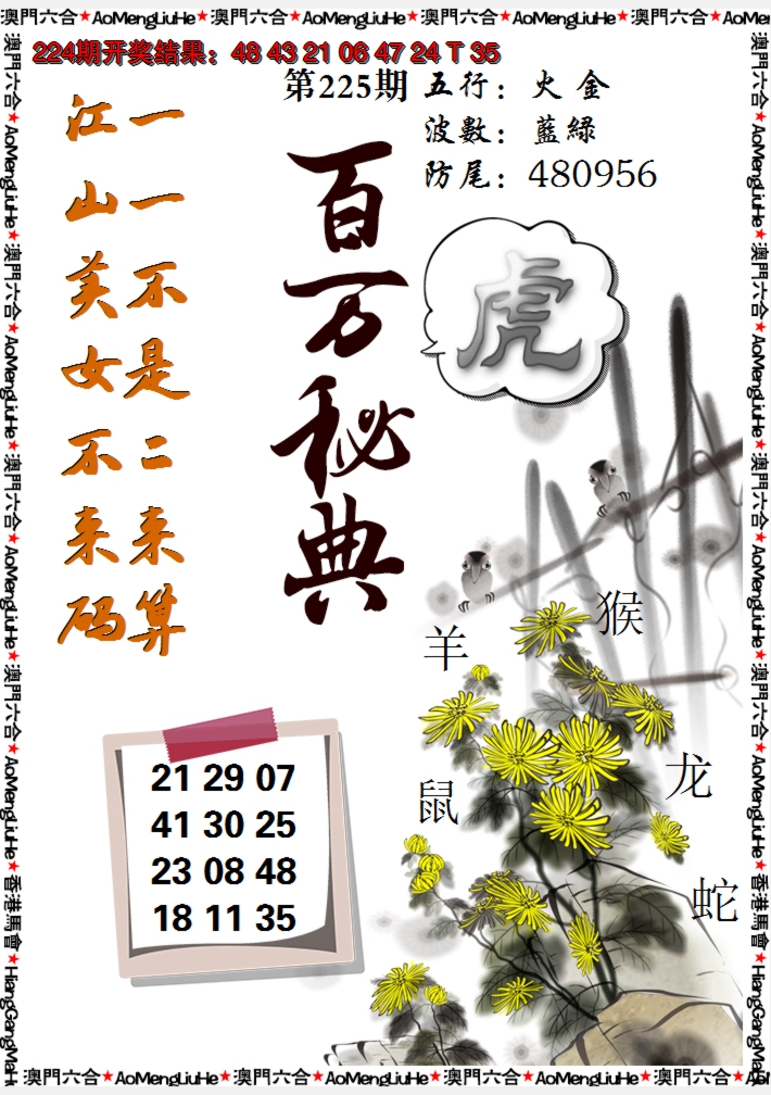 2024225期百万秘典