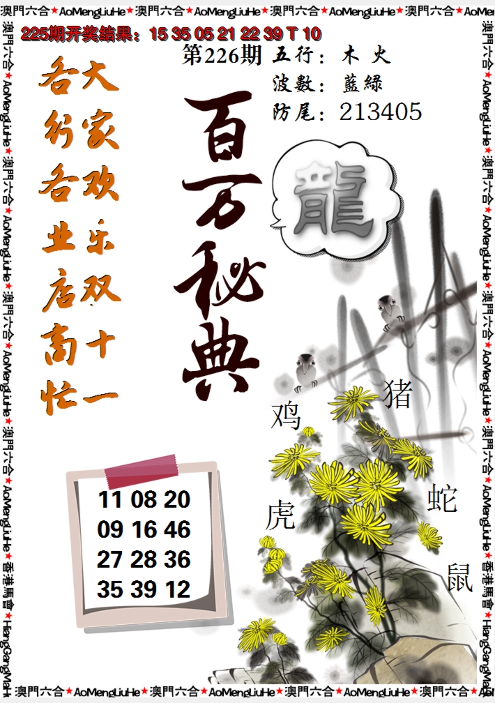 2024226期百万秘典