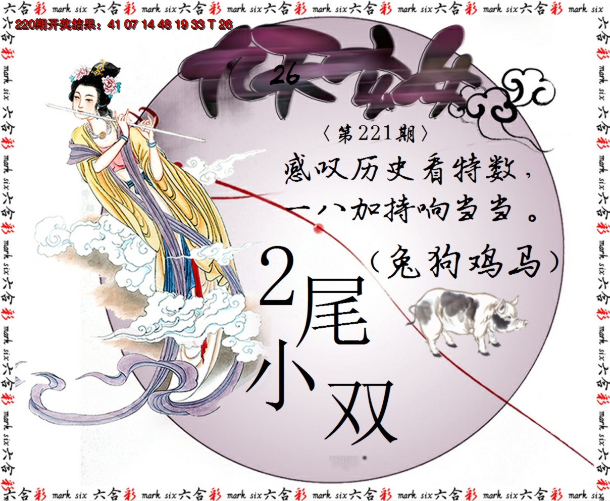 2024221期九天玄女