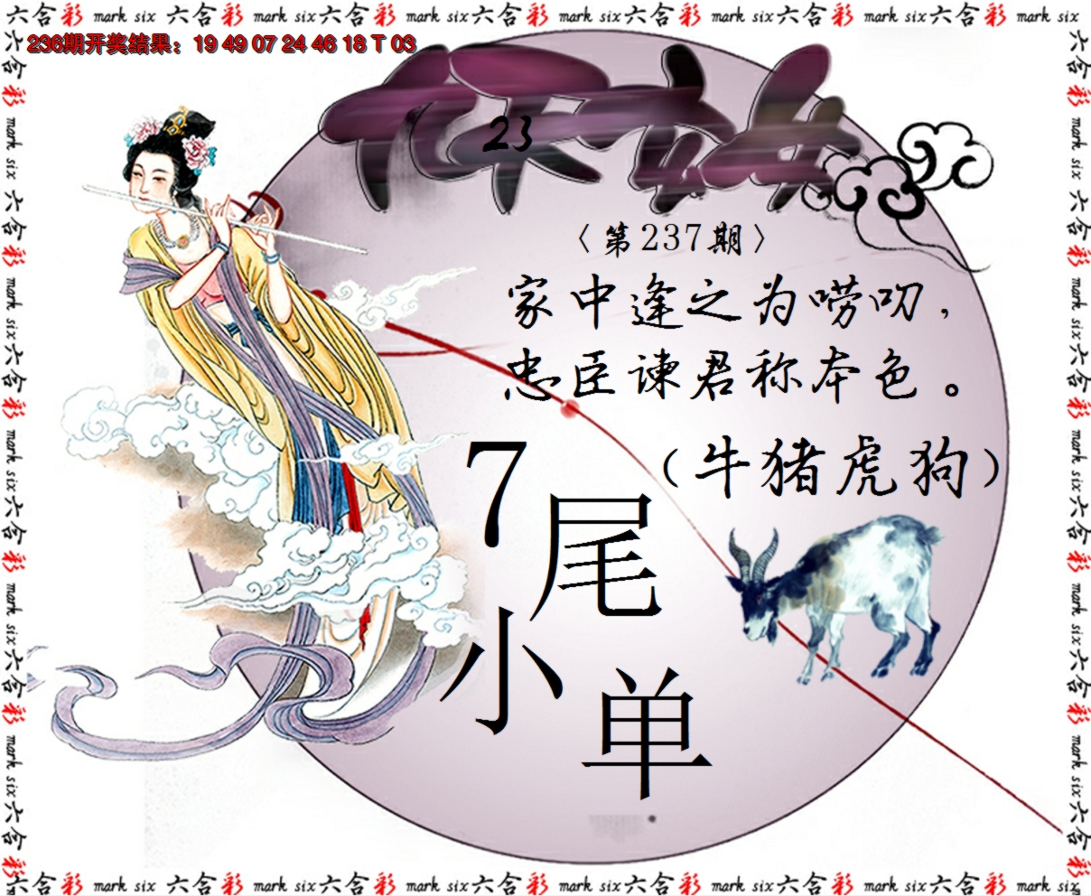 2024237期九天玄女