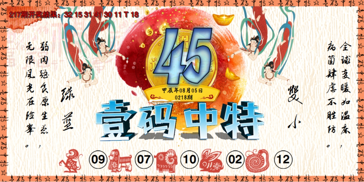 2024218期壹码中特