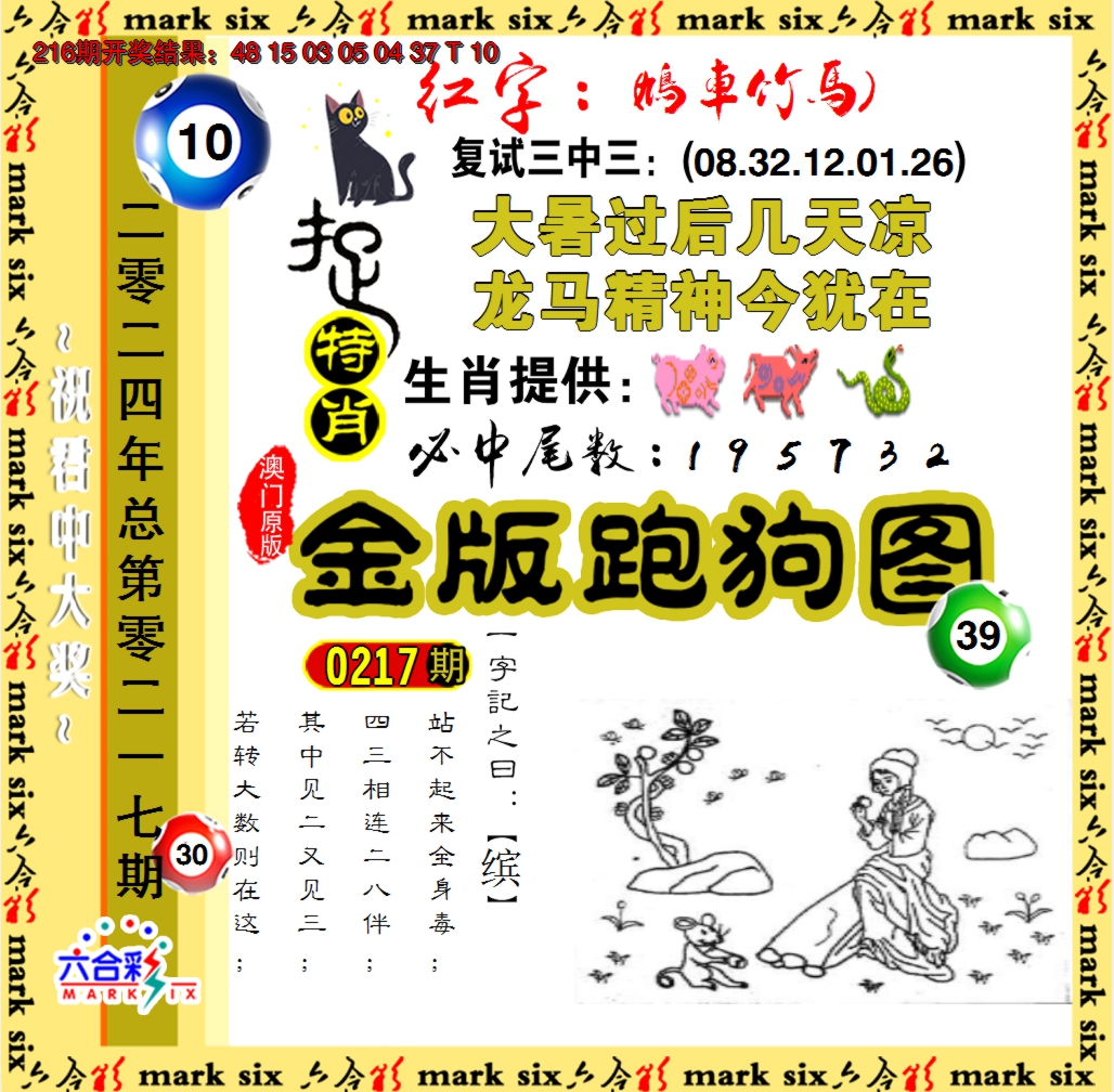 2024217期金版跑狗图