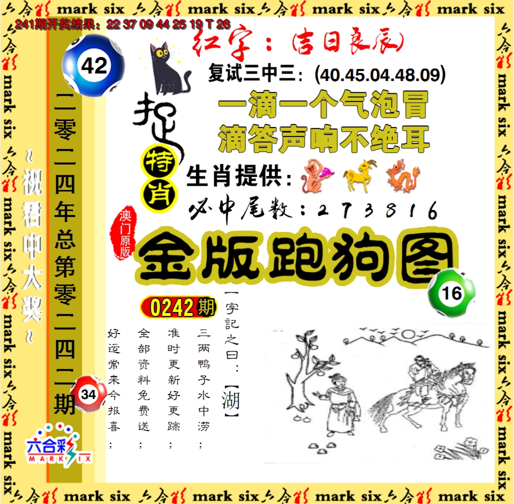 2024242期金版跑狗图