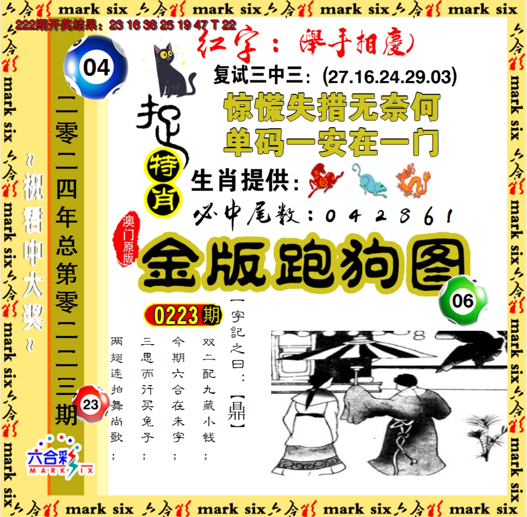 2024223期金版跑狗图