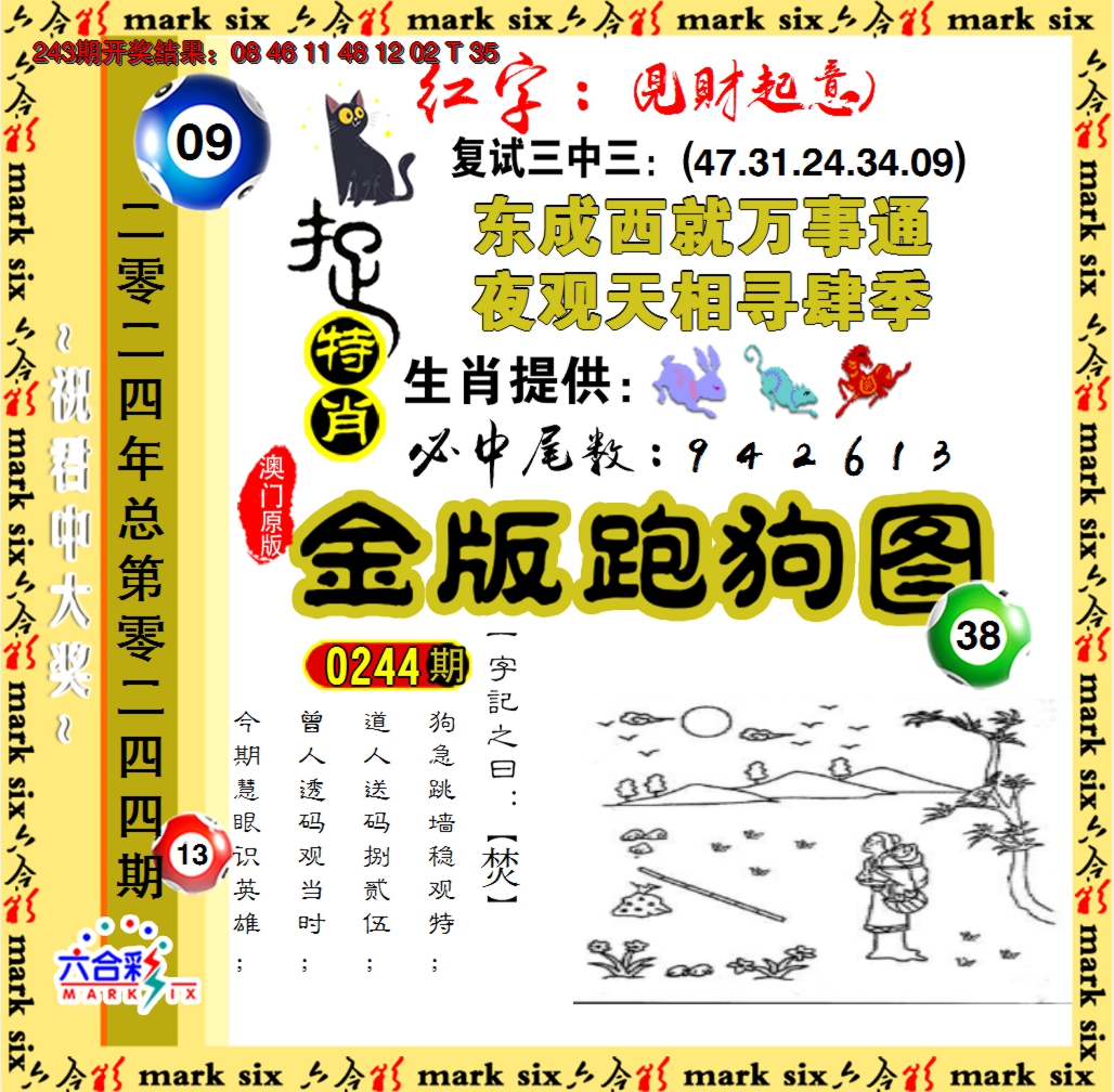 2024244期金版跑狗图