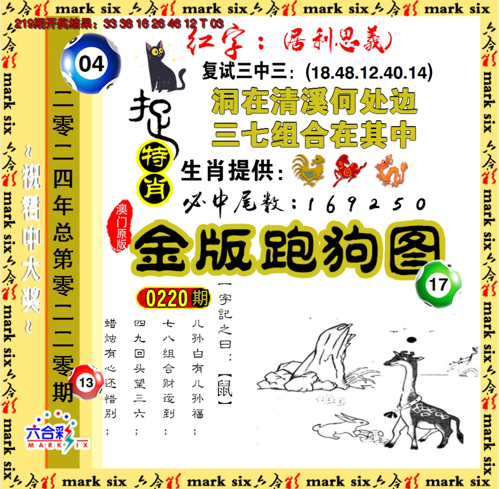 2024220期金版跑狗图
