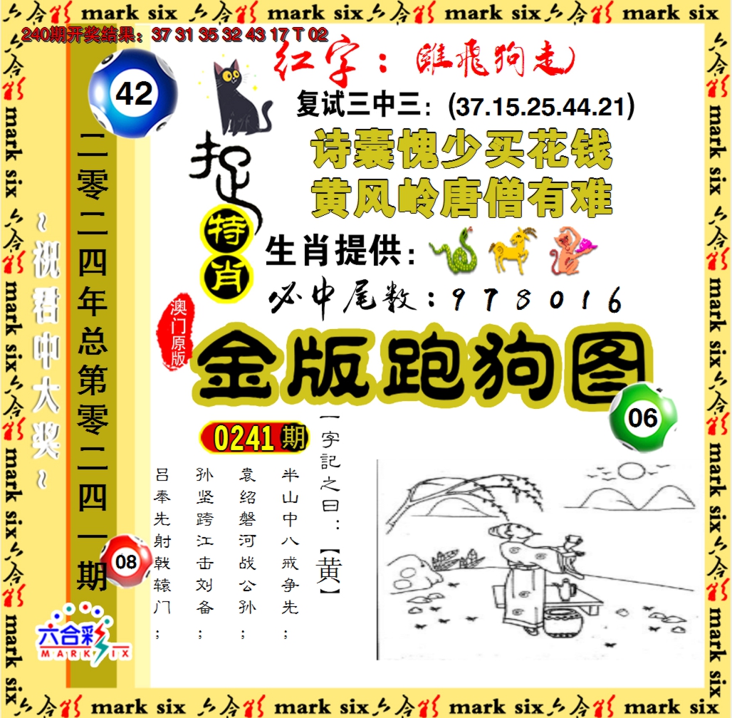 2024241期金版跑狗图