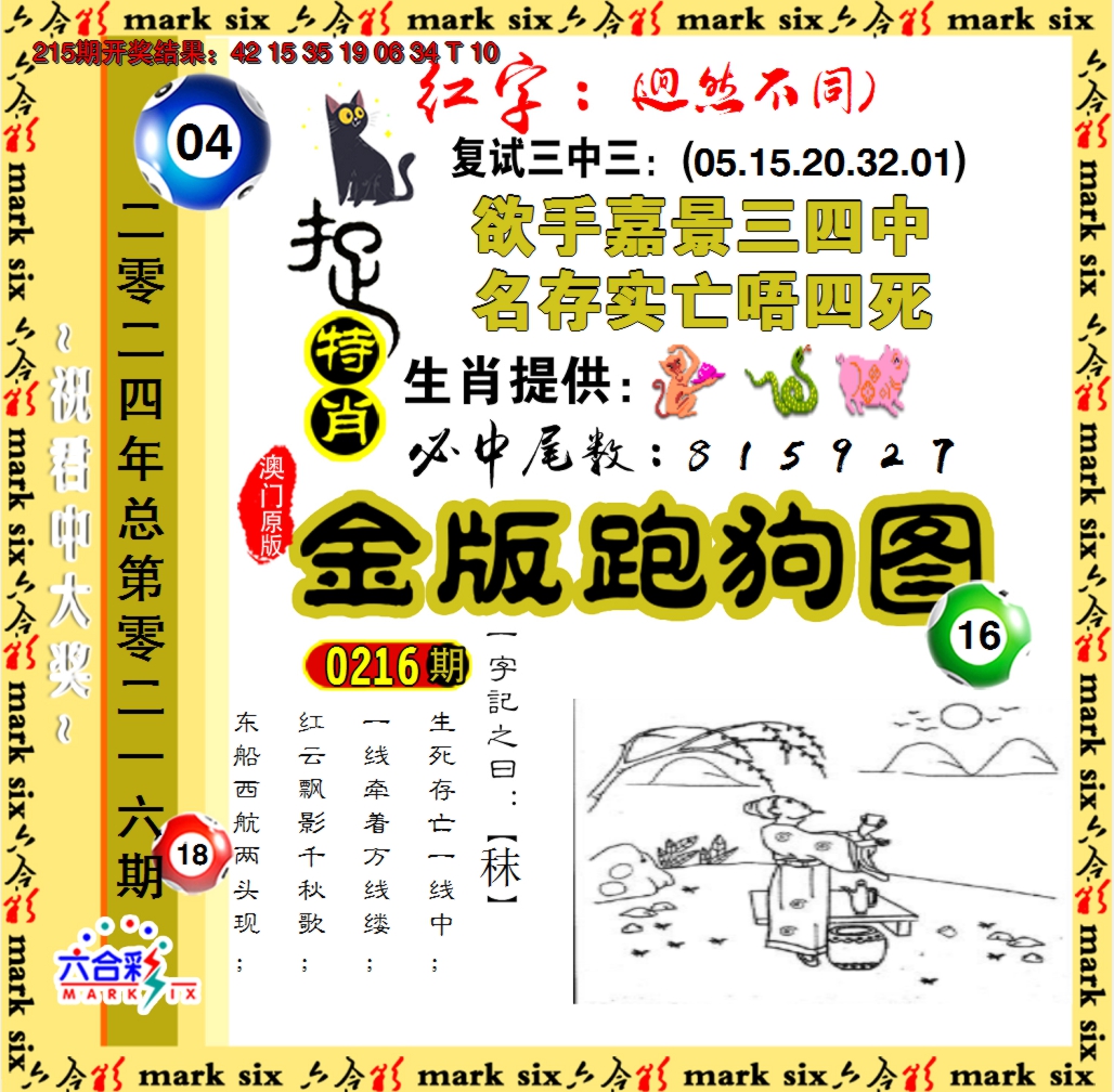 2024216期金版跑狗图