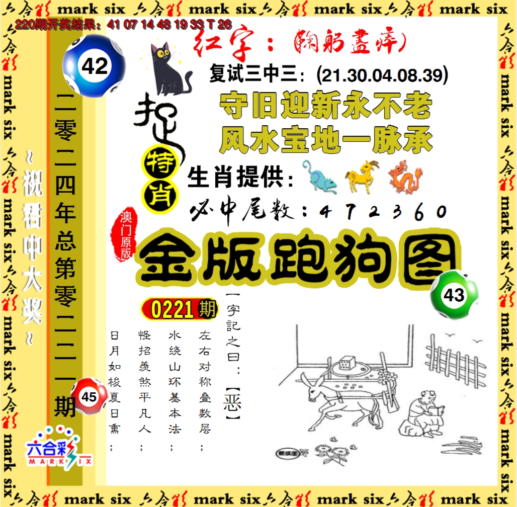 2024221期金版跑狗图