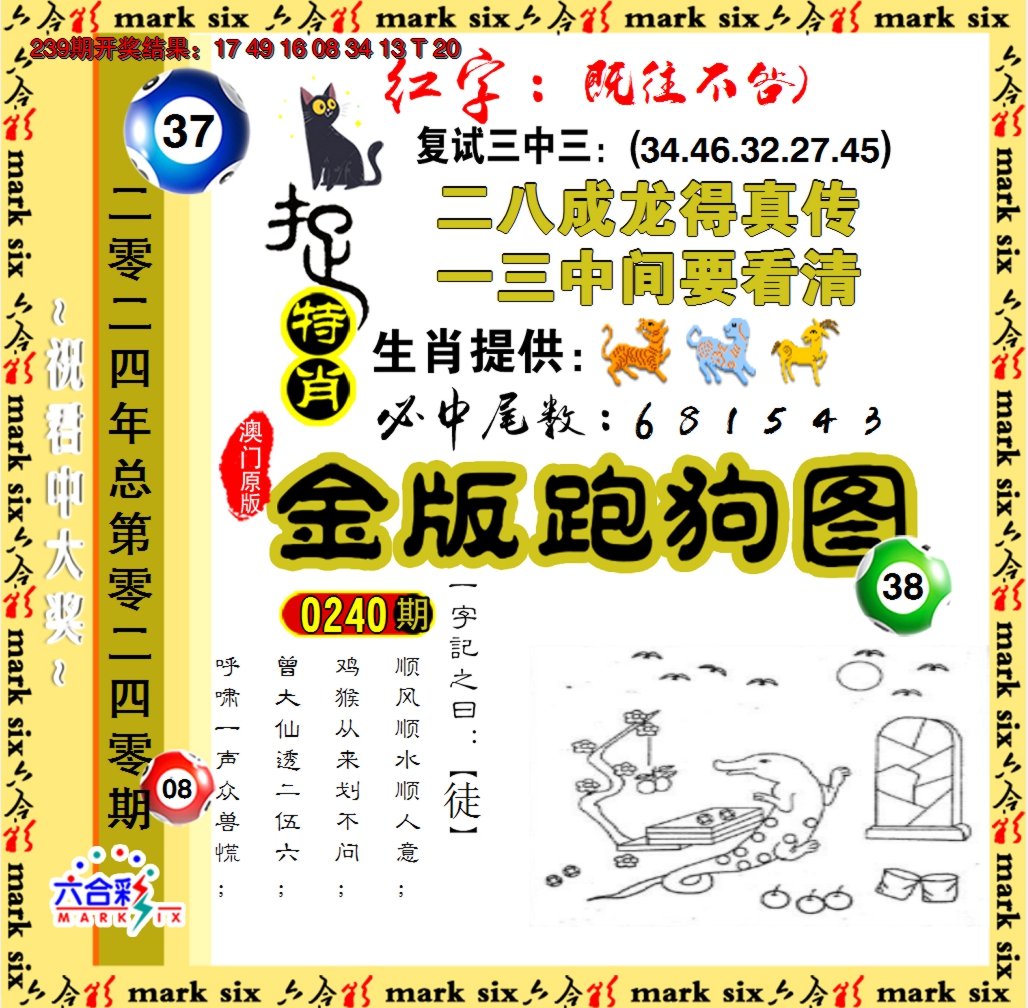 2024240期金版跑狗图