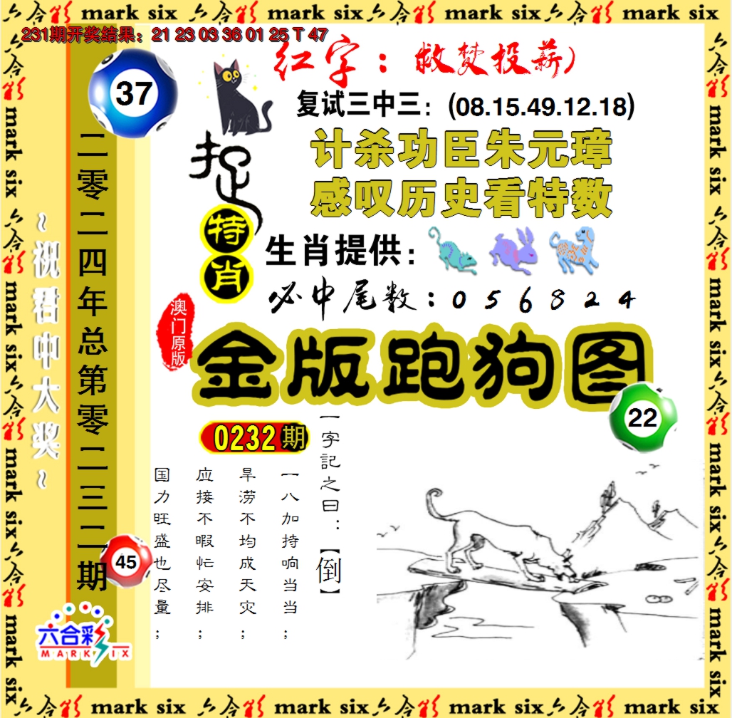 2024232期金版跑狗图