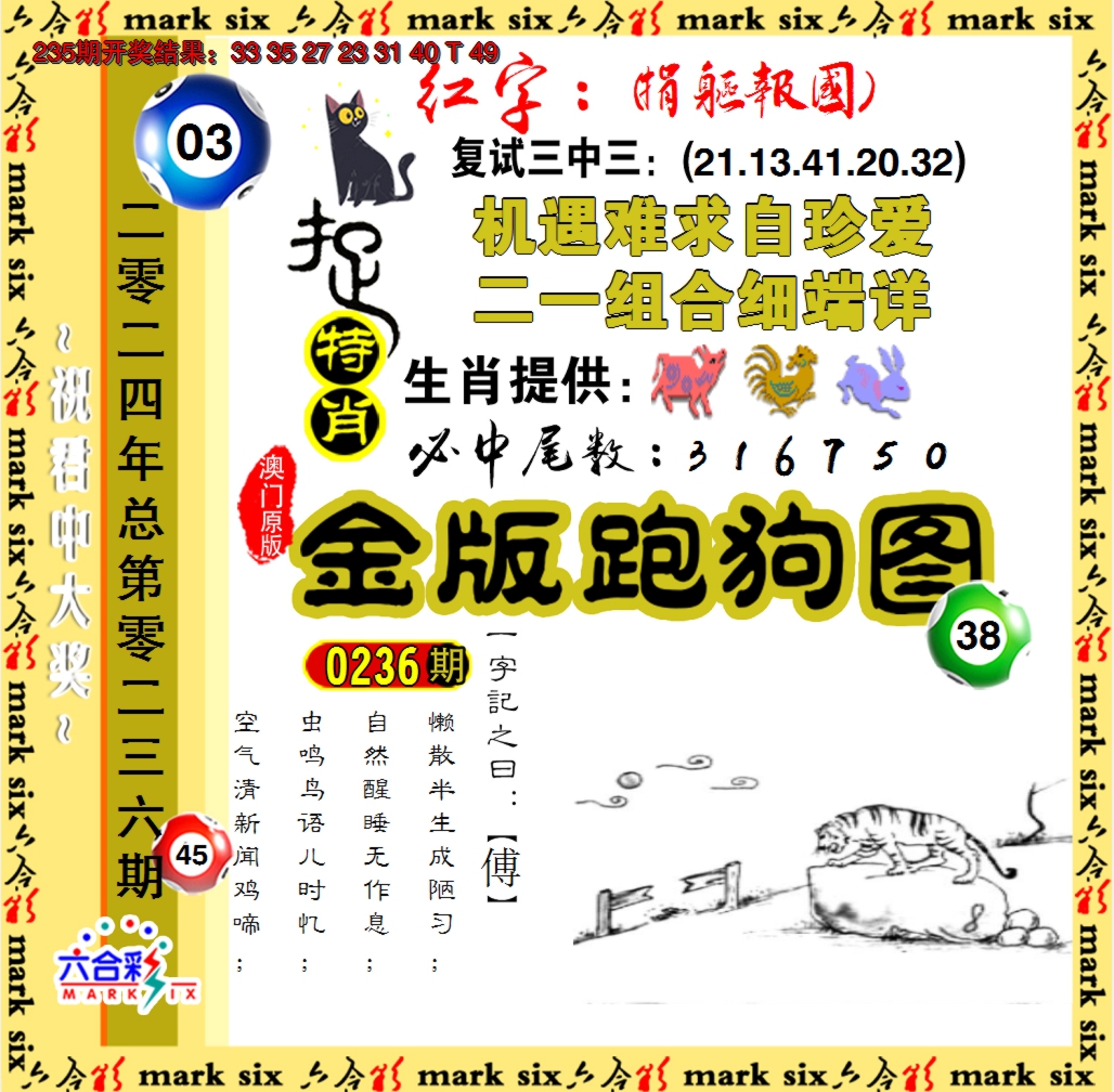 2024236期金版跑狗图