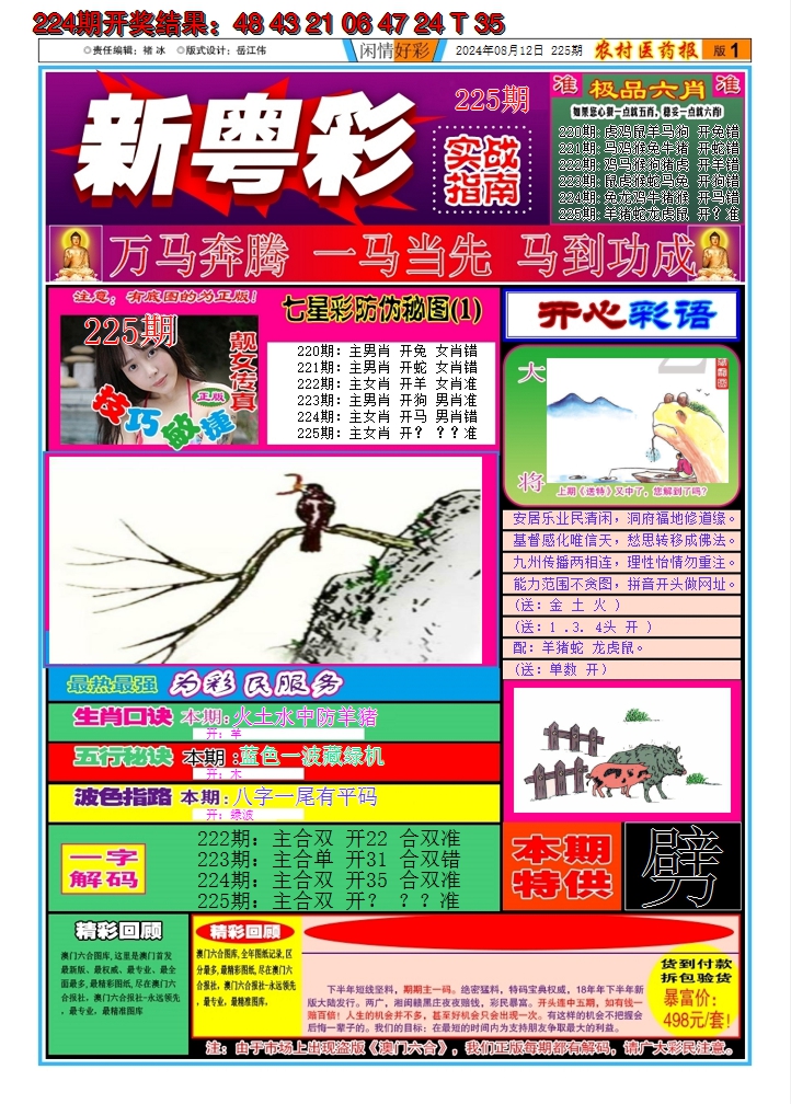 2024225期新粤彩A