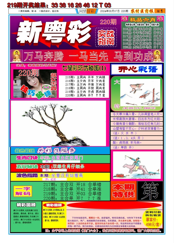 2024220期新粤彩A