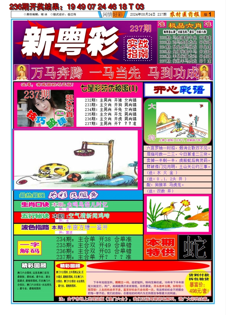 2024237期新粤彩A