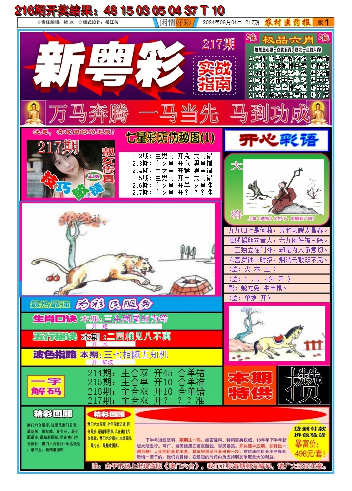 2024217期新粤彩A