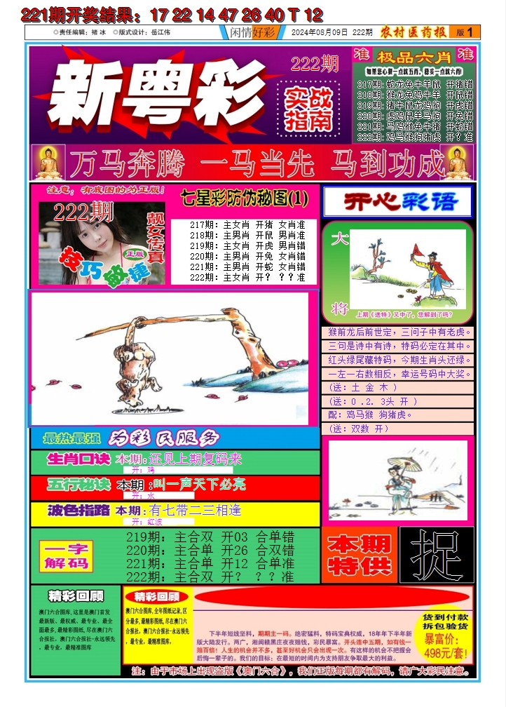 2024222期新粤彩A