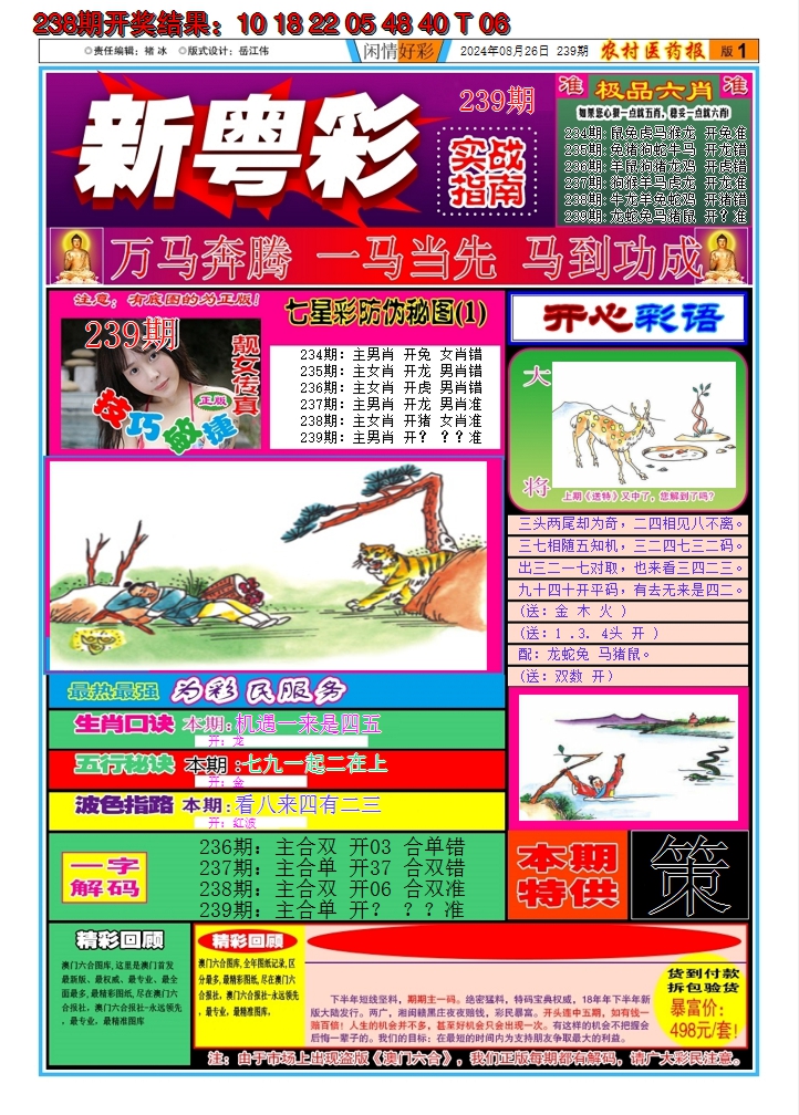 2024239期新粤彩A