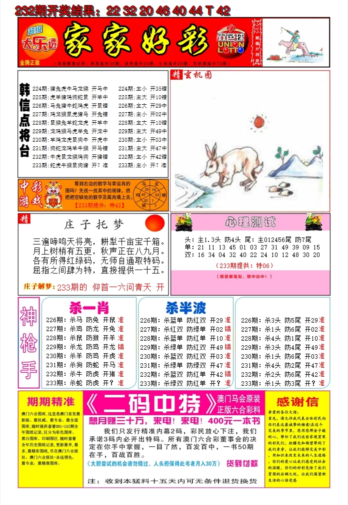 2024233期家家好彩A