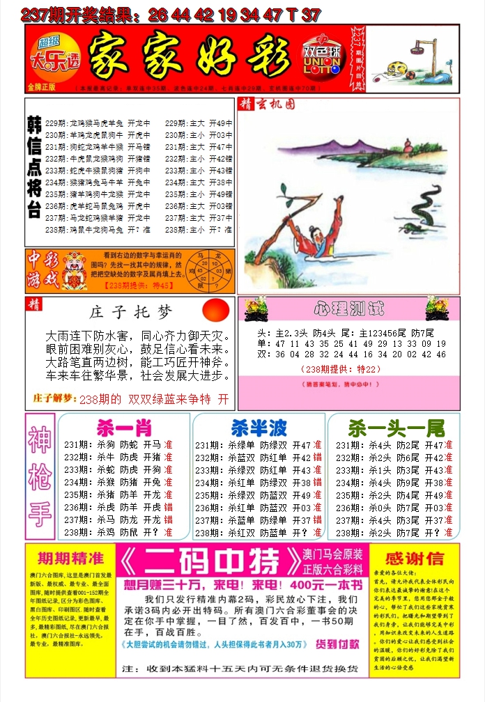 2024238期家家好彩A