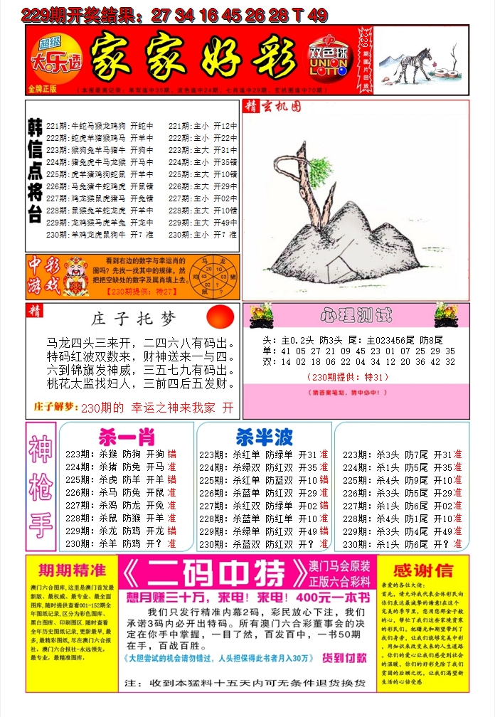 2024230期家家好彩A
