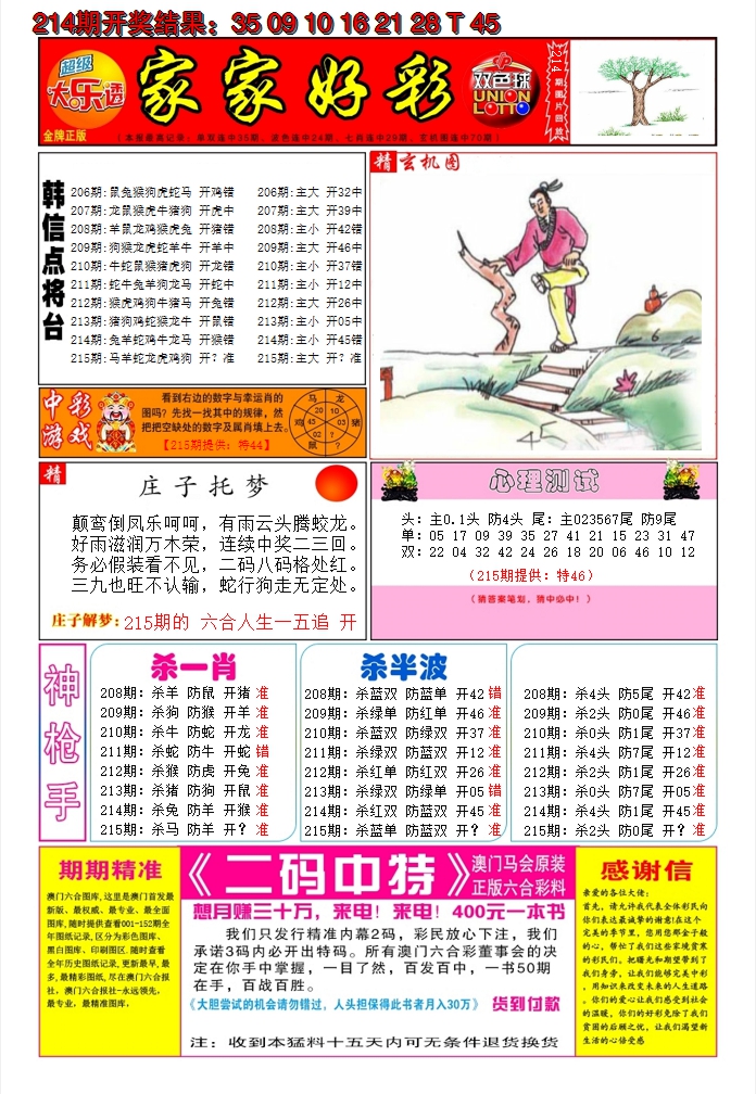 2024215期家家好彩A